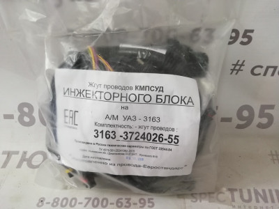 Жгут проводов КМПСУД УАЗ 3163/Патриот Евро 3 с 2008 г.в с кондиционером под контроллер 3163-3763013